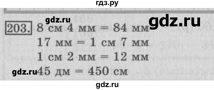 ГДЗ по математике 3 класс Рудницкая рабочая тетрадь  часть 2. упражнение - 203, Решебник №2