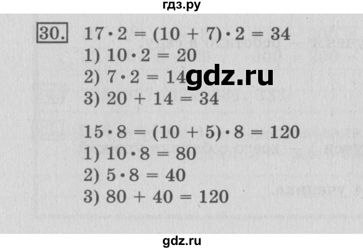 ГДЗ по математике 3 класс Рудницкая рабочая тетрадь  часть 2. упражнение - 30, Решебник №2