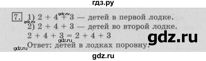 ГДЗ по математике 3 класс Рудницкая рабочая тетрадь  часть 2. упражнение - 7, Решебник №2