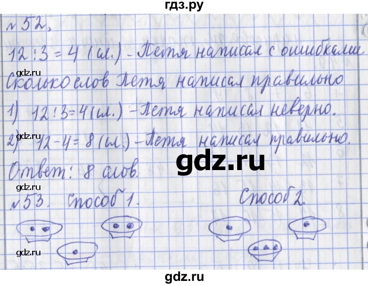 ГДЗ по математике 3 класс Рудницкая рабочая тетрадь тетрадь №1. страница - 16, Решебник 2017 №1