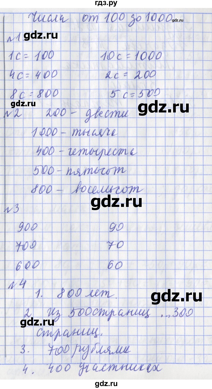 ГДЗ по математике 3 класс Рудницкая рабочая тетрадь тетрадь №1. страница - 3, Решебник 2017 №1