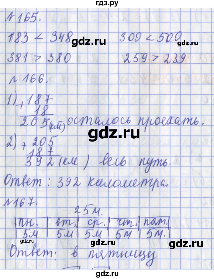 ГДЗ по математике 3 класс Рудницкая рабочая тетрадь тетрадь №1. страница - 46, Решебник 2017 №1