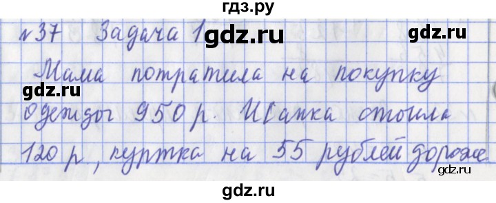 ГДЗ по математике 3 класс Рудницкая рабочая тетрадь тетрадь №2. страница - 12, Решебник 2017 №1
