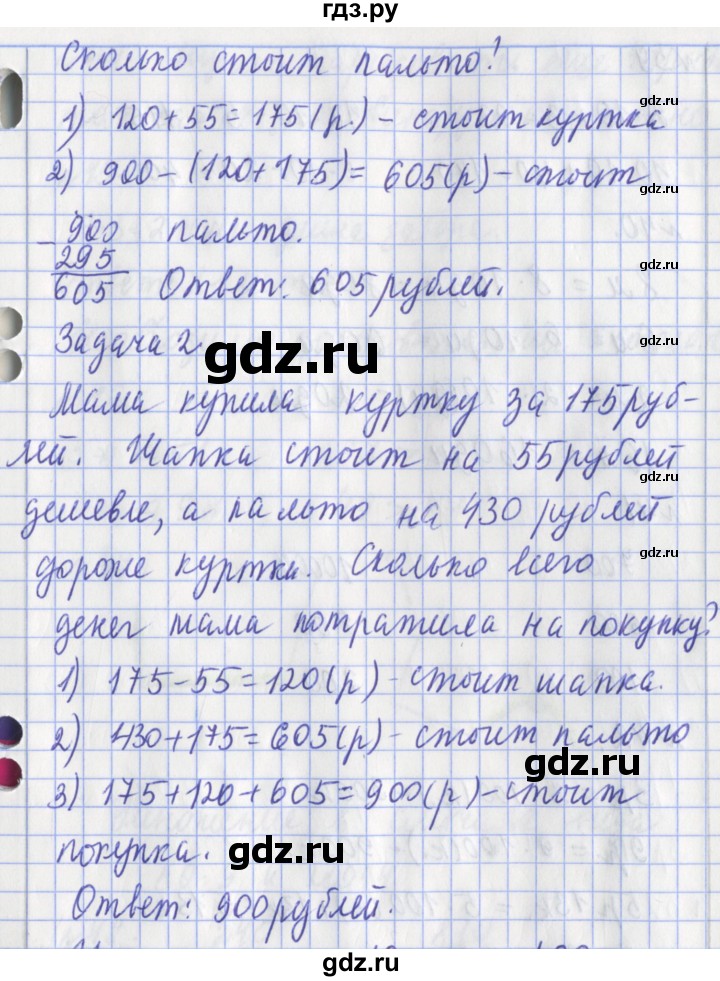 ГДЗ по математике 3 класс Рудницкая рабочая тетрадь тетрадь №2. страница - 12, Решебник 2017 №1