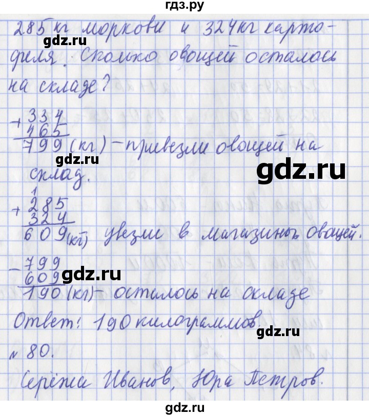 ГДЗ по математике 3 класс Рудницкая рабочая тетрадь тетрадь №2. страница - 23, Решебник 2017 №1
