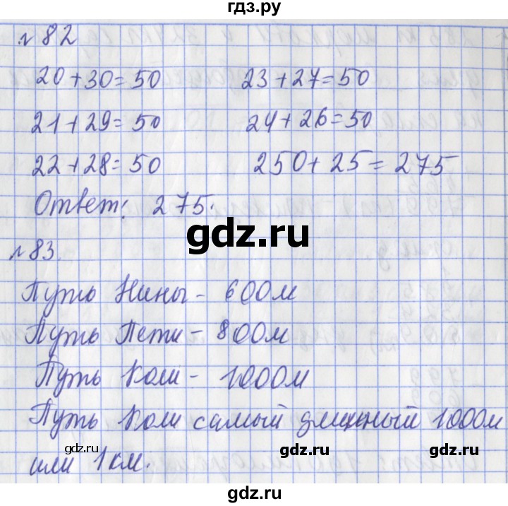 ГДЗ по математике 3 класс Рудницкая рабочая тетрадь тетрадь №2. страница - 24, Решебник 2017 №1