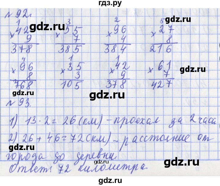 ГДЗ по математике 3 класс Рудницкая рабочая тетрадь тетрадь №2. страница - 29, Решебник 2017 №1
