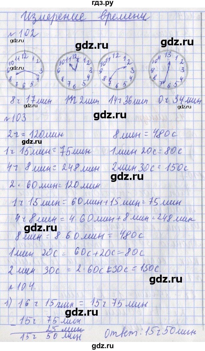 ГДЗ по математике 3 класс Рудницкая рабочая тетрадь тетрадь №2. страница - 32, Решебник 2017 №1