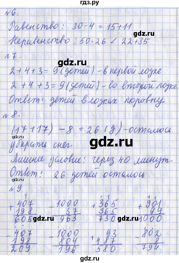 ГДЗ по математике 3 класс Рудницкая рабочая тетрадь тетрадь №2. страница - 4, Решебник 2017 №1