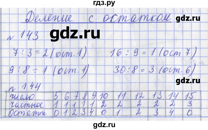 ГДЗ по математике 3 класс Рудницкая рабочая тетрадь тетрадь №2. страница - 43, Решебник 2017 №1