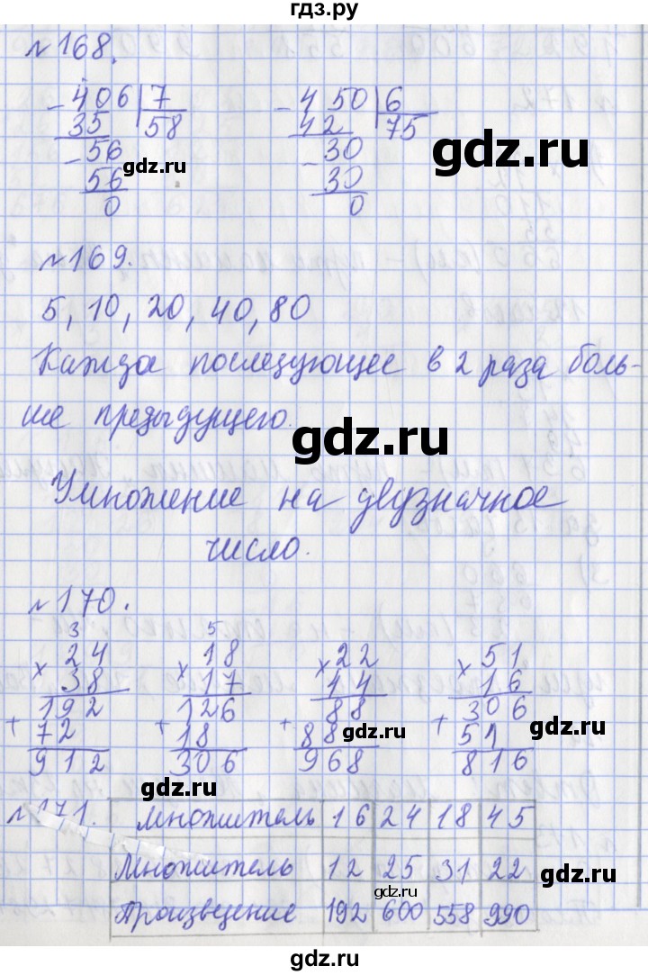 ГДЗ по математике 3 класс Рудницкая рабочая тетрадь тетрадь №2. страница - 52, Решебник 2017 №1
