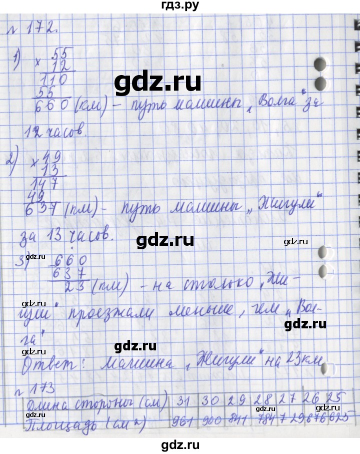 ГДЗ по математике 3 класс Рудницкая рабочая тетрадь тетрадь №2. страница - 53, Решебник 2017 №1
