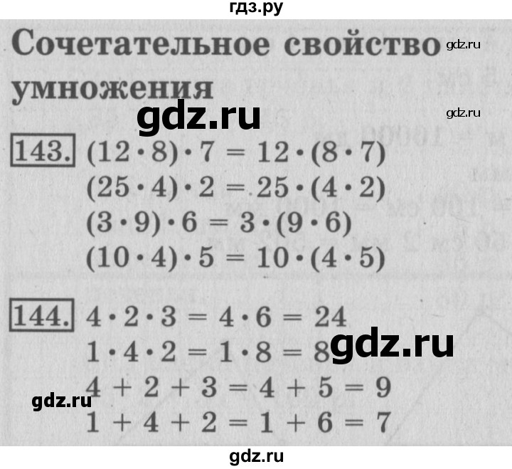 ГДЗ по математике 3 класс Рудницкая рабочая тетрадь тетрадь №1. страница - 41, Решебник 2017 №3