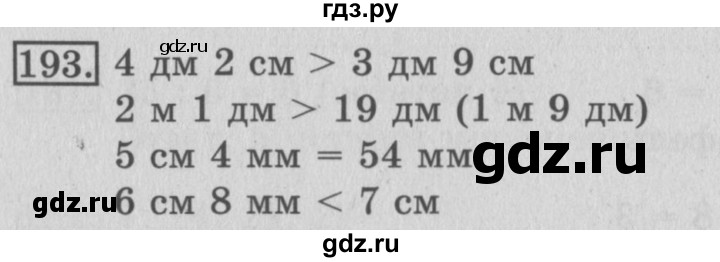 ГДЗ по математике 3 класс Рудницкая рабочая тетрадь тетрадь №1. страница - 54, Решебник 2017 №3