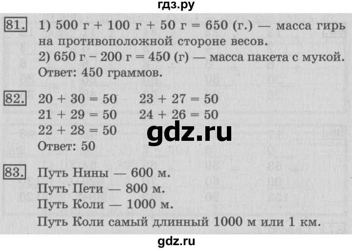 ГДЗ по математике 3 класс Рудницкая рабочая тетрадь тетрадь №2. страница - 24, Решебник 2017 №3