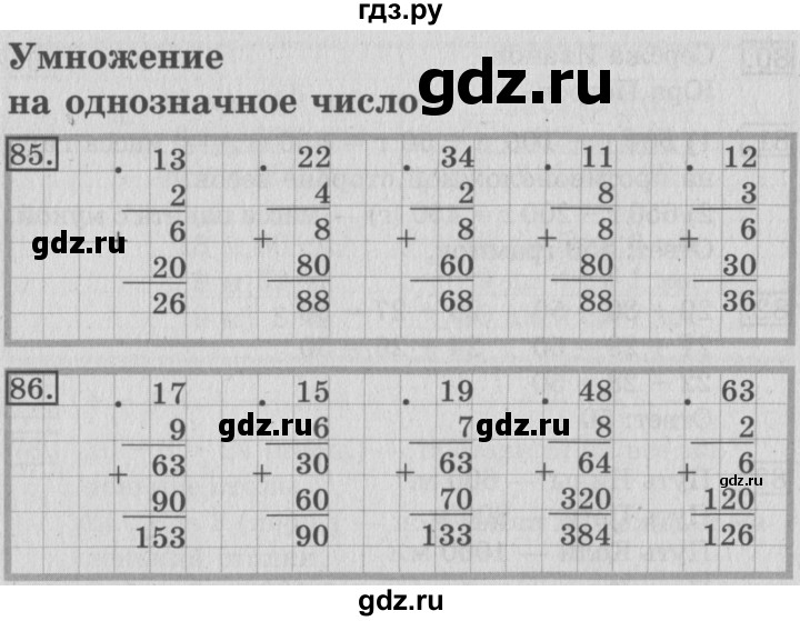ГДЗ по математике 3 класс Рудницкая рабочая тетрадь тетрадь №2. страница - 25, Решебник 2017 №3