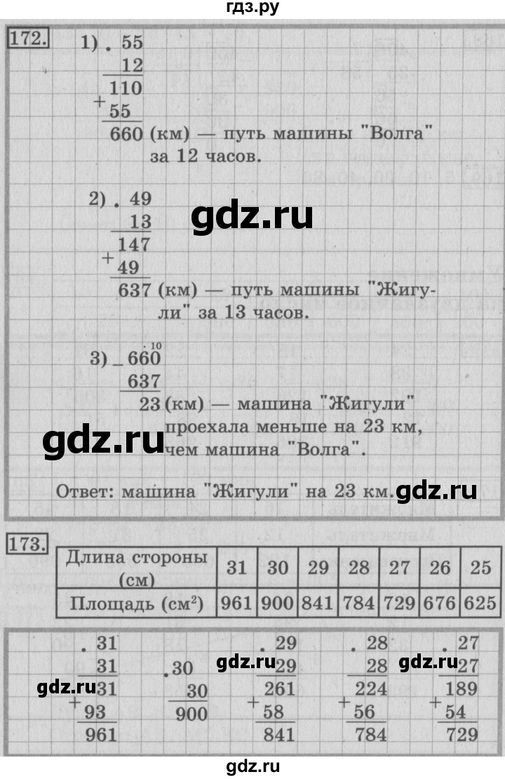 ГДЗ по математике 3 класс Рудницкая рабочая тетрадь тетрадь №2. страница - 53, Решебник 2017 №3