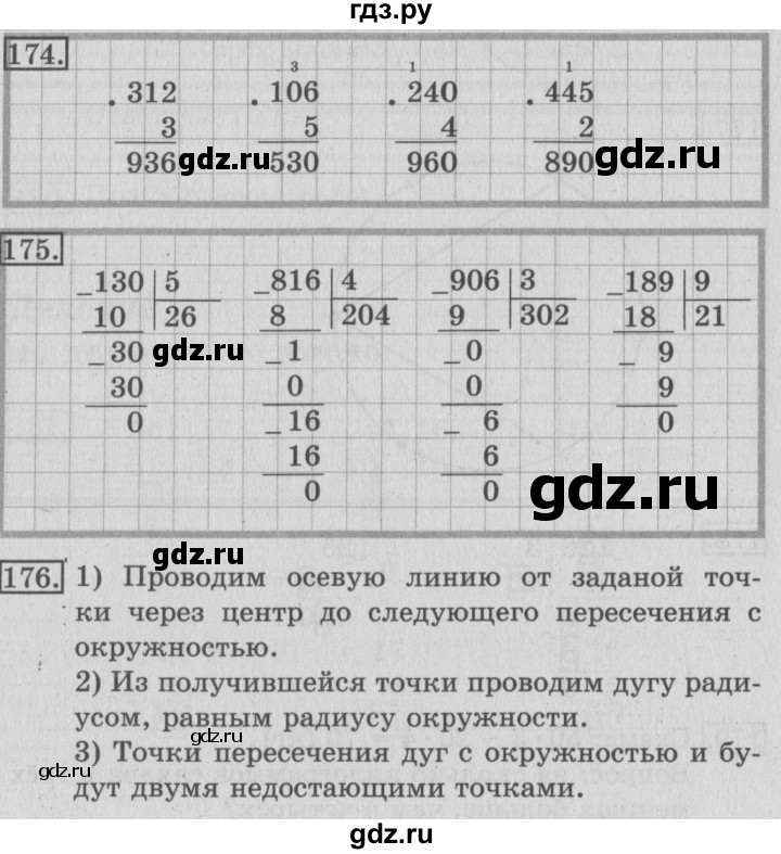 ГДЗ по математике 3 класс Рудницкая рабочая тетрадь тетрадь №2. страница - 54, Решебник 2017 №3