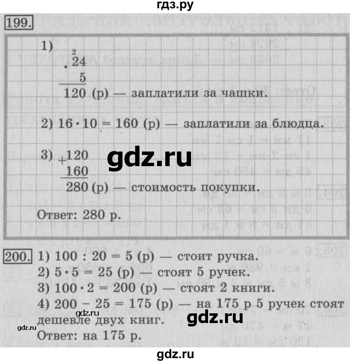 ГДЗ по математике 3 класс Рудницкая рабочая тетрадь тетрадь №2. страница - 61, Решебник 2017 №3