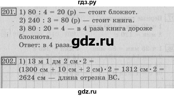 ГДЗ по математике 3 класс Рудницкая рабочая тетрадь тетрадь №2. страница - 62, Решебник 2017 №3