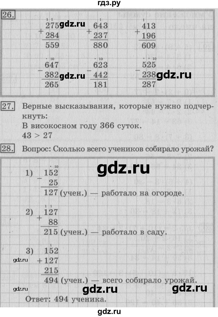 ГДЗ по математике 3 класс Рудницкая рабочая тетрадь тетрадь №2. страница - 9, Решебник 2017 №3
