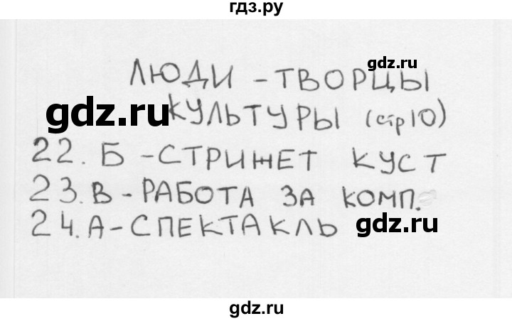 ГДЗ по окружающему миру 1 класс Плешаков тесты страница - 10, Решебник 2018