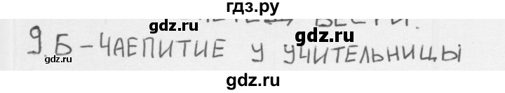 ГДЗ по окружающему миру 1 класс Плешаков тесты страница - 15, Решебник 2018