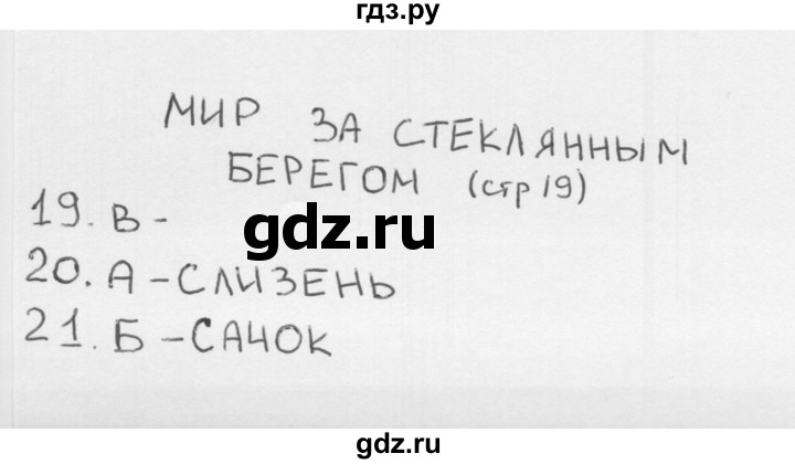 ГДЗ по окружающему миру 1 класс Плешаков тесты страница - 19, Решебник 2018
