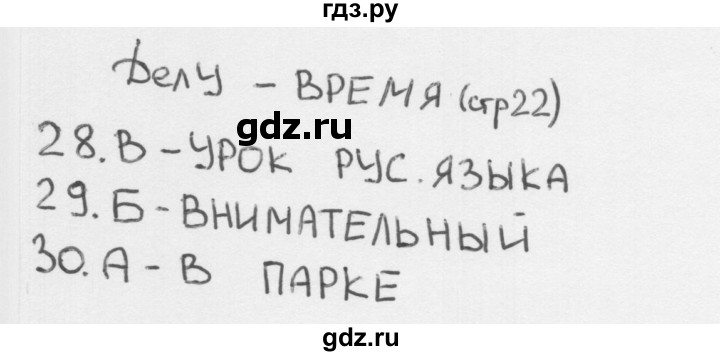 ГДЗ по окружающему миру 1 класс Плешаков тесты страница - 22, Решебник 2018