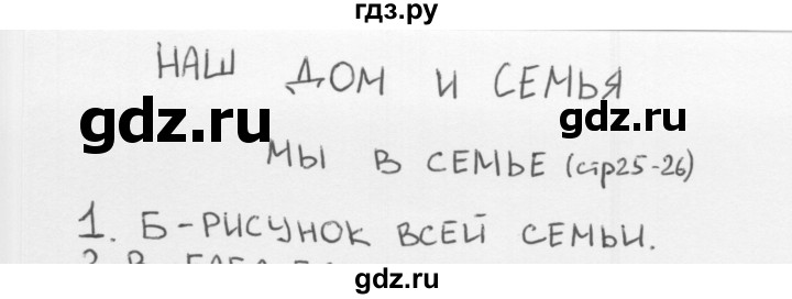 ГДЗ по окружающему миру 1 класс Плешаков тесты страница - 25, Решебник 2018