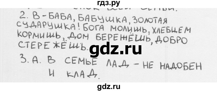 ГДЗ по окружающему миру 1 класс Плешаков тесты страница - 26, Решебник 2018