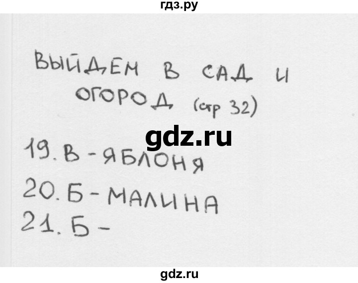 ГДЗ по окружающему миру 1 класс Плешаков тесты страница - 32, Решебник 2018