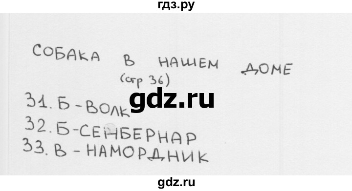 ГДЗ по окружающему миру 1 класс Плешаков тесты страница - 36, Решебник 2018