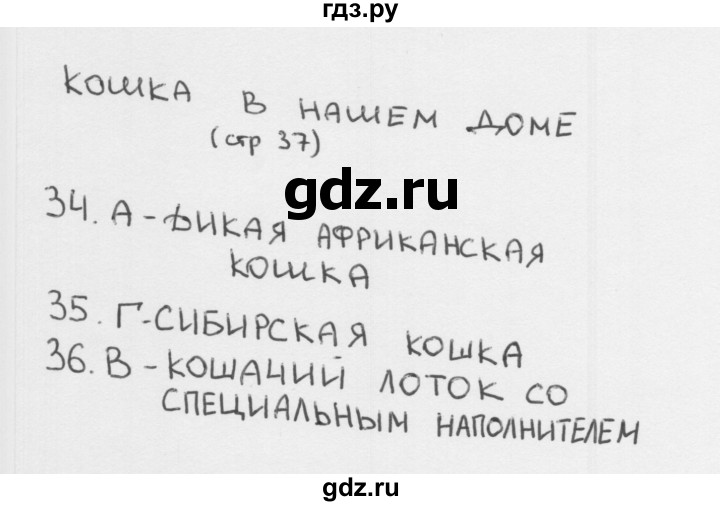 ГДЗ по окружающему миру 1 класс Плешаков тесты страница - 37, Решебник 2018