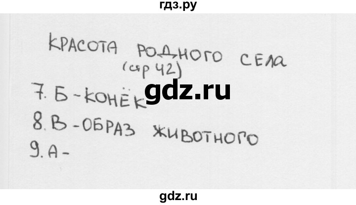 ГДЗ по окружающему миру 1 класс Плешаков тесты страница - 42, Решебник 2018