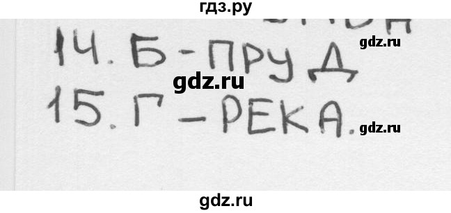 ГДЗ по окружающему миру 1 класс Плешаков тесты страница - 45, Решебник 2018