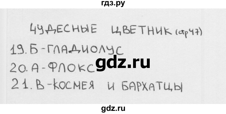 ГДЗ по окружающему миру 1 класс Плешаков тесты страница - 47, Решебник 2018