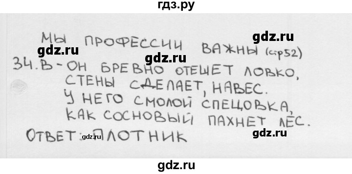 ГДЗ по окружающему миру 1 класс Плешаков тесты страница - 52, Решебник 2018