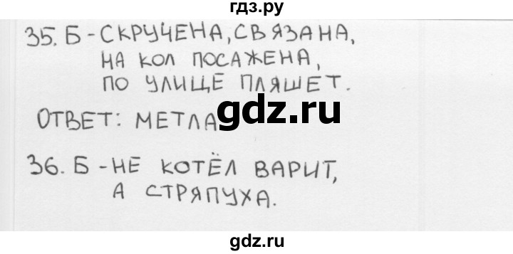 ГДЗ по окружающему миру 1 класс Плешаков тесты страница - 52, Решебник 2018