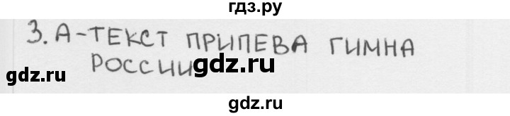 ГДЗ по окружающему миру 1 класс Плешаков тесты страница - 54, Решебник 2018