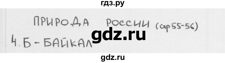 ГДЗ по окружающему миру 1 класс Плешаков тесты страница - 55, Решебник 2018
