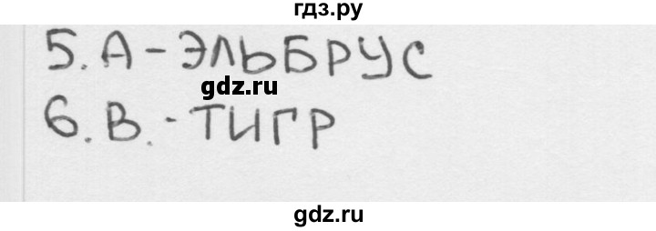 ГДЗ по окружающему миру 1 класс Плешаков тесты страница - 56, Решебник 2018