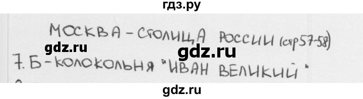 ГДЗ по окружающему миру 1 класс Плешаков тесты страница - 57, Решебник 2018