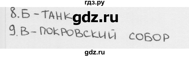 ГДЗ по окружающему миру 1 класс Плешаков тесты страница - 58, Решебник 2018