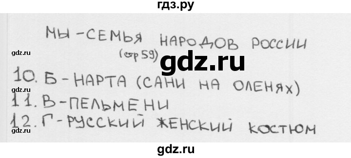 ГДЗ по окружающему миру 1 класс Плешаков тесты страница - 59, Решебник 2018