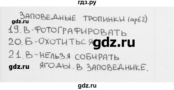 ГДЗ по окружающему миру 1 класс Плешаков тесты страница - 62, Решебник 2018