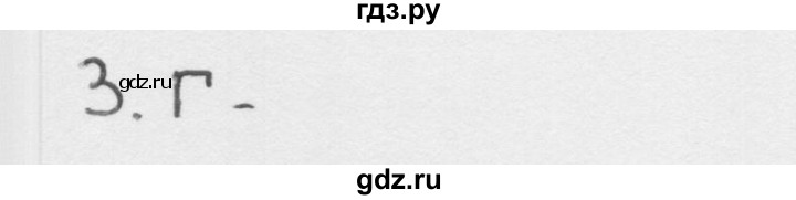ГДЗ по окружающему миру 1 класс Плешаков тесты страница - 64, Решебник 2018