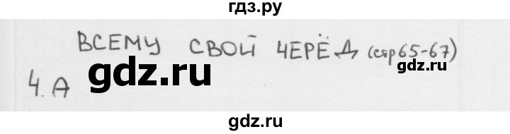 ГДЗ по окружающему миру 1 класс Плешаков тесты страница - 65, Решебник 2018