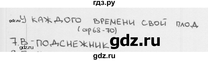 ГДЗ по окружающему миру 1 класс Плешаков тесты страница - 68, Решебник 2018