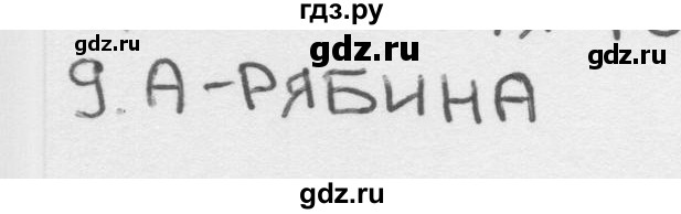ГДЗ по окружающему миру 1 класс Плешаков тесты страница - 70, Решебник 2018